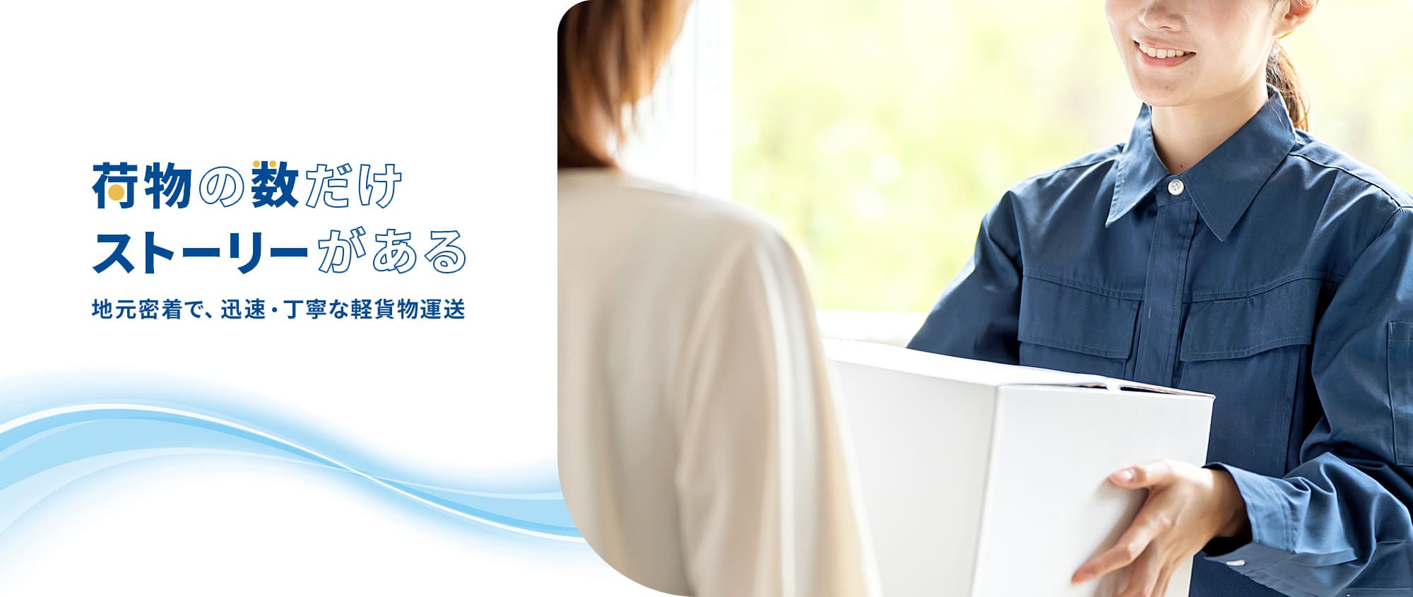 荷物の数だけストーリーがある