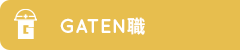 ガテン系求人ポータルサイト【ガテン職】掲載中！
